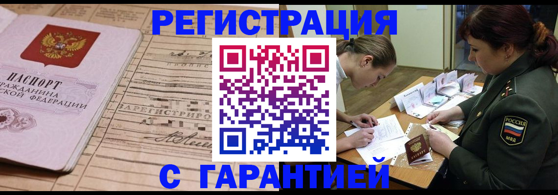 временная регистрация в Бабаево