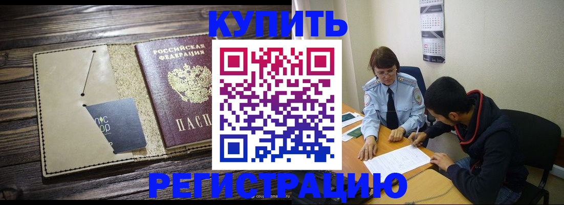 прописка штамп в Бабаево