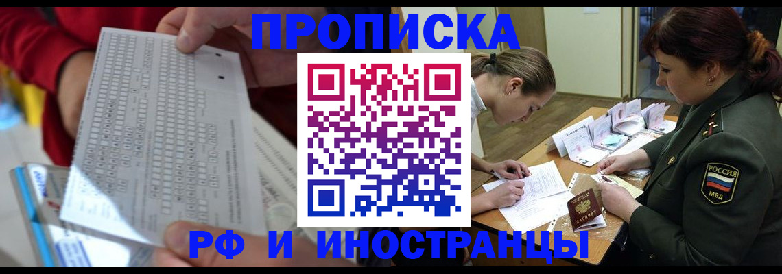 прописка для военкомата в Бабаево