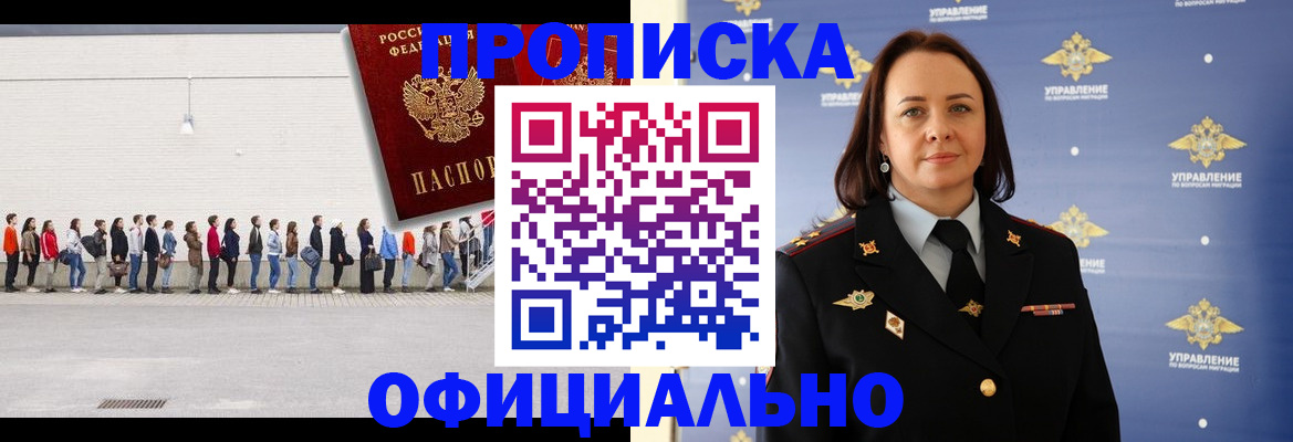 где прописаться в Бабаево