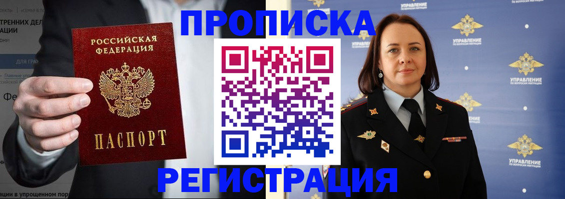 временная регистрация адрес в Бабаево