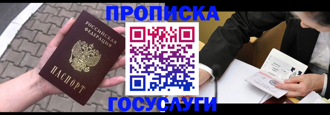 прописка от собственника в Бабаево