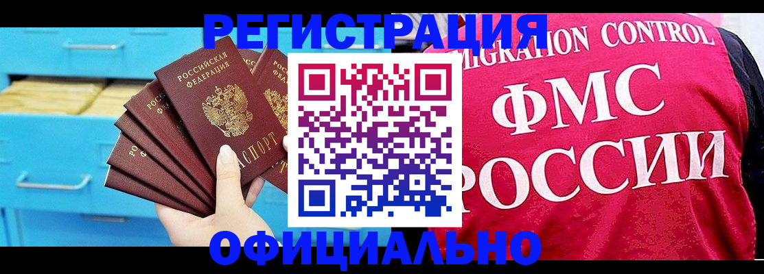 временная регистрация надежно в Бабаево