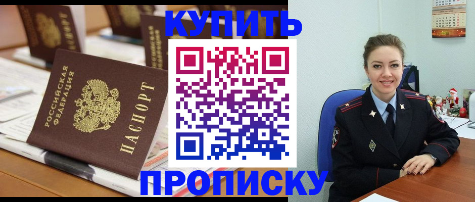 прописка гарантия в Бабаево
