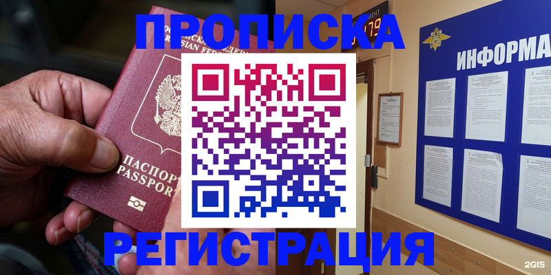 прописка гарантия в Бабаево