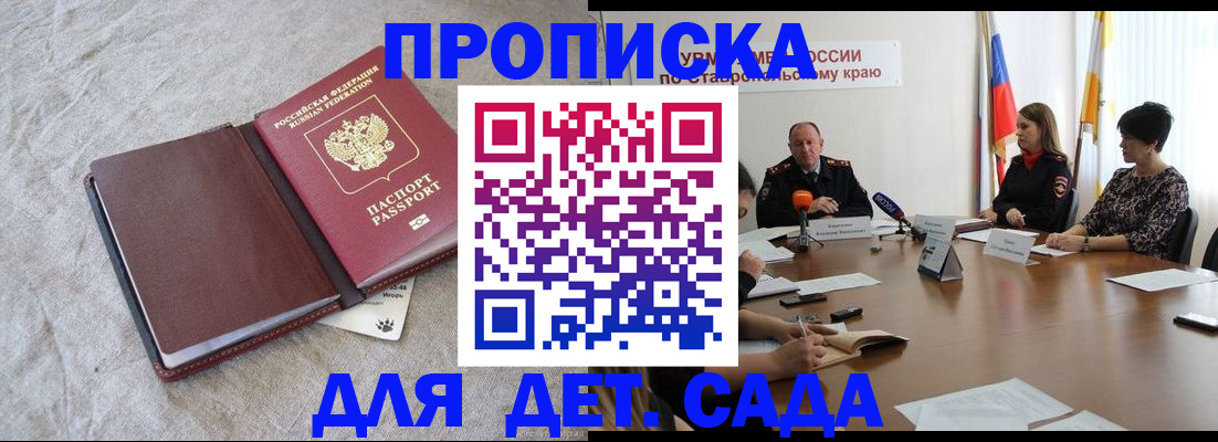 прописка ребенка в Бабаево
