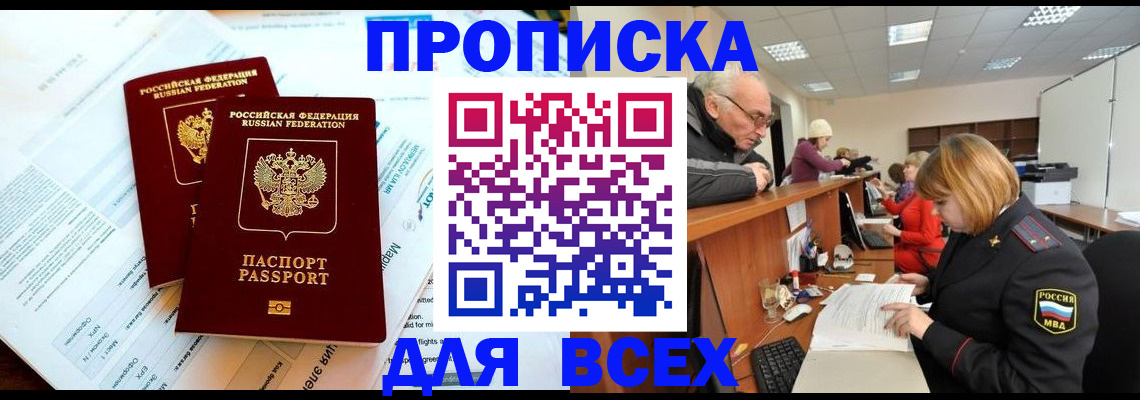 прописка паспорт в Бабаево